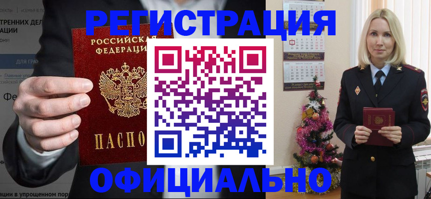 прописка в Железногорске