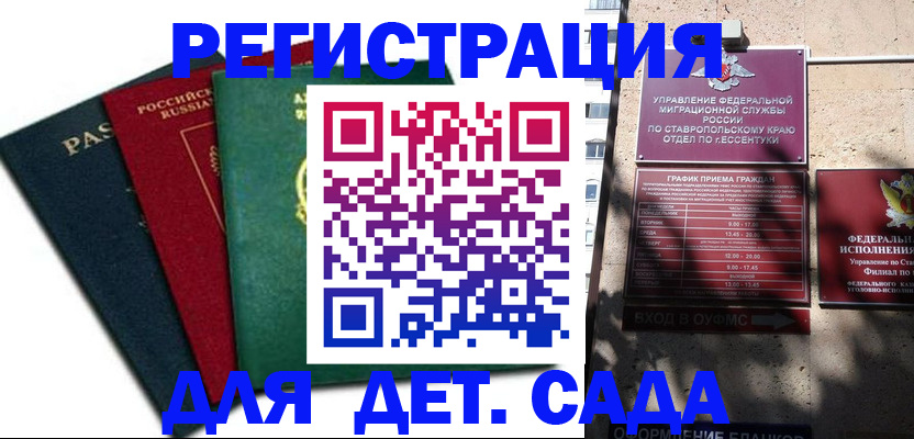 прописка поиск в Железногорске