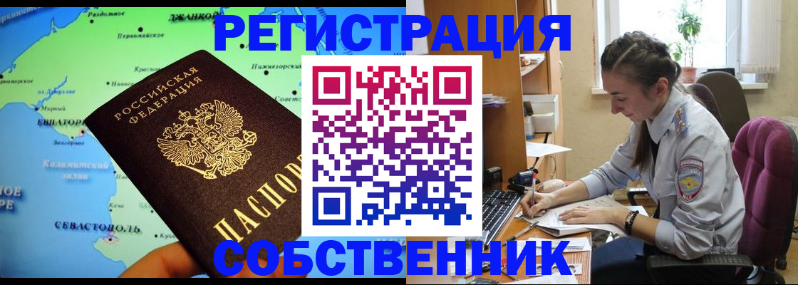 регистрация в Железногорске