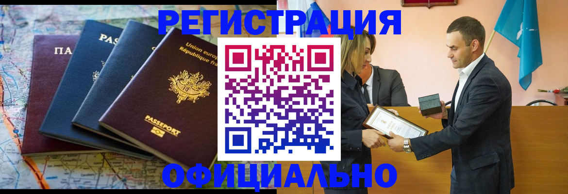 прописка в квартире в Железногорске