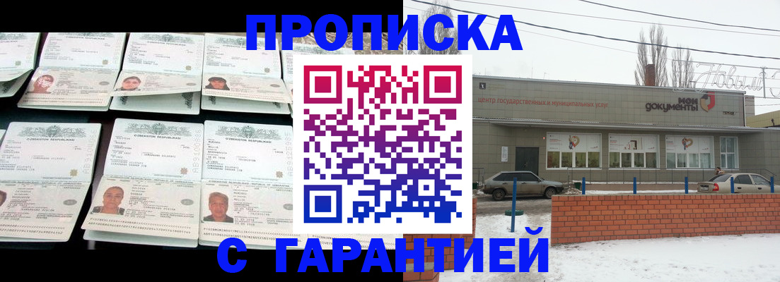 временная регистрация гарантия в Железногорске